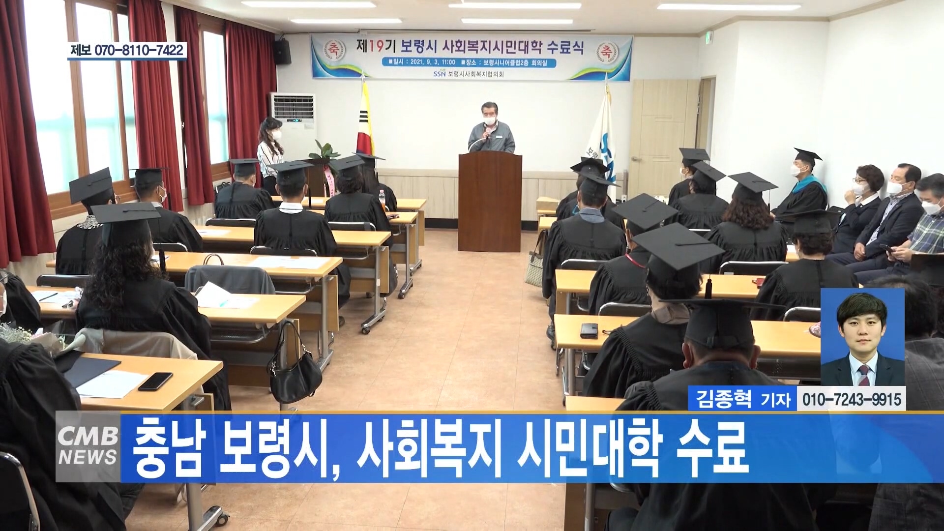 [0906 CMB 6시 뉴스] 사회복지 시민대학 40여 명 사회복지 요원 배출